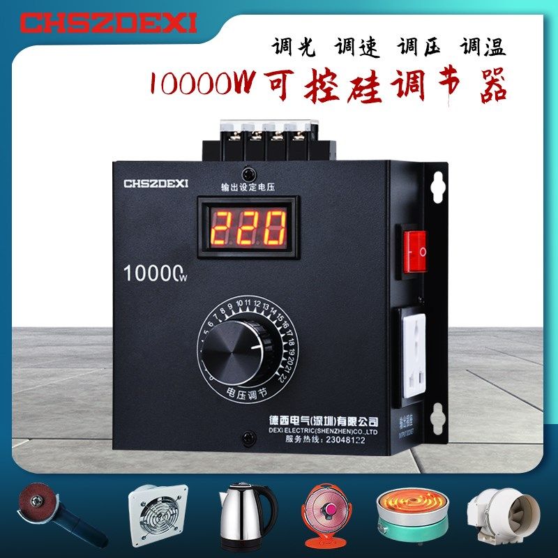 10000W大功率可控硅可调控制器B交流220V电机调速调温调光变速开