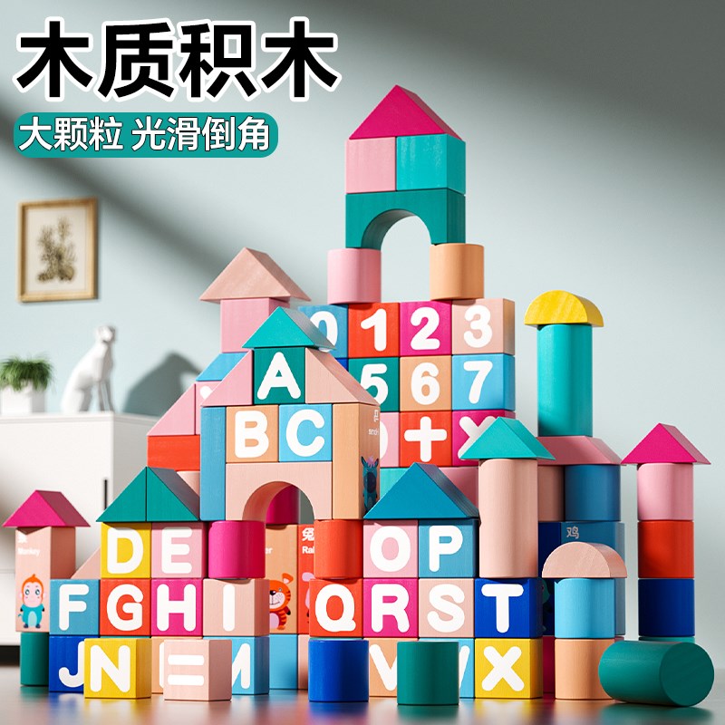 婴幼儿童积木拼装玩具益智木头大颗粒1-2岁3女6男孩大颗粒宝宝早