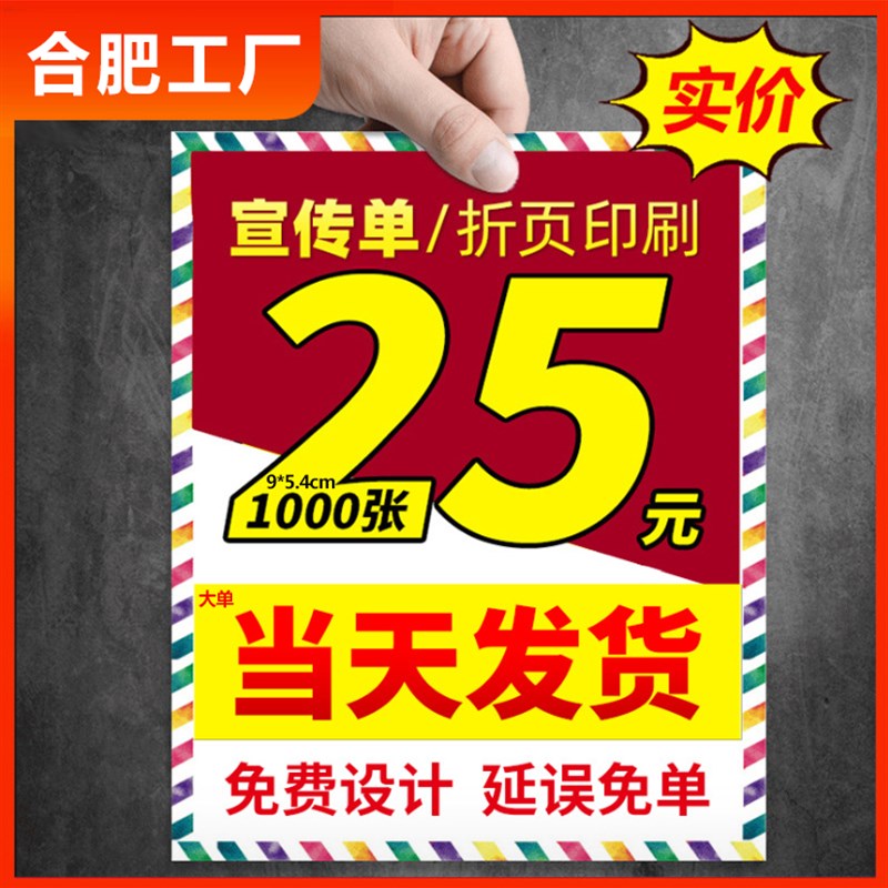 合肥宣传单印制画册折页双胶纸菜单卡片开业店庆传单彩页设计印刷