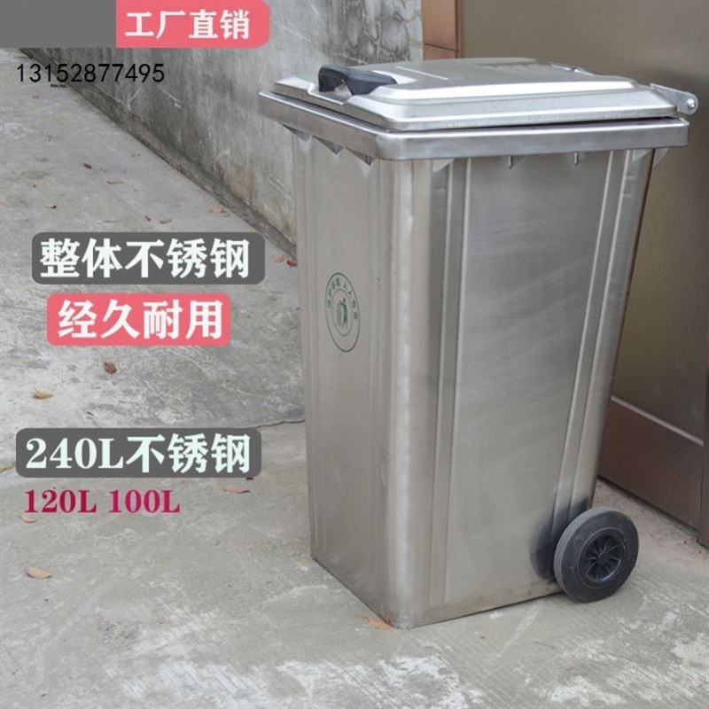 户外环卫304不锈钢垃圾桶240L120L100L大号防锈挂车带轮社区市政