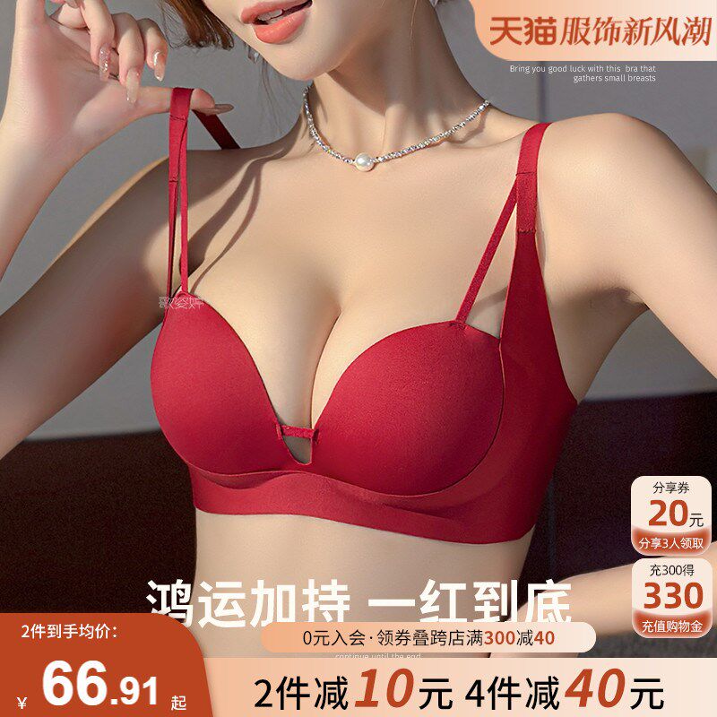 红色内衣b女士本命年内裤套装龙年结婚新娘聚拢小胸显大无痕文胸