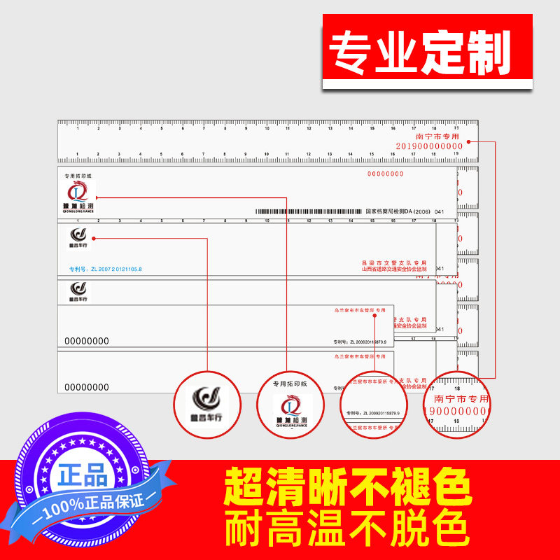 汽车发动机拓印纸车管所专用车架号号摩托车条拓号纸空白贴纸定制