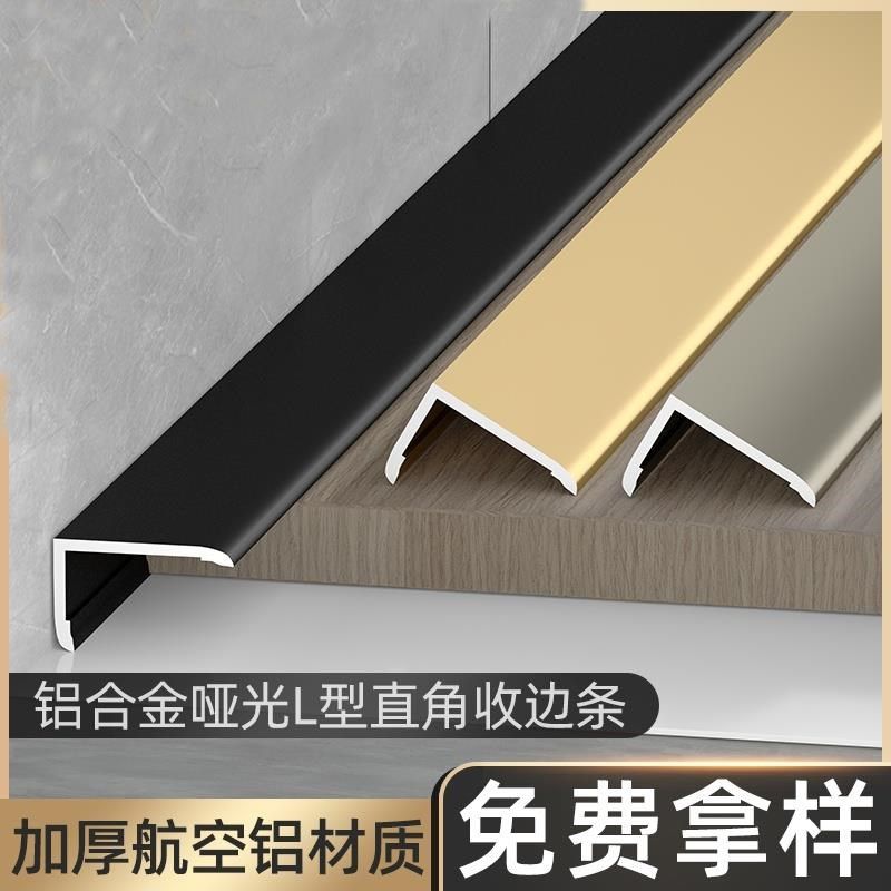 新一代铝合金哑光L型直角收边条地板7字直角收口条金属包边压边条,家装主材,收边条/压线条,淘宝优惠券,粉丝福利购,淘宝优惠卷