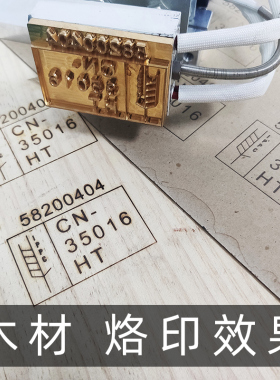 手持压唛机 IPPC标识木材笋叶椰青LOGO烙印机商标烫印机工厂
