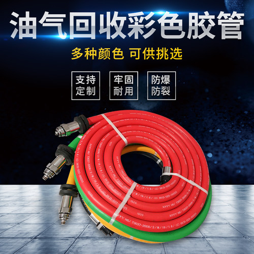 油气回收管油管加油管软管加油x机ZVA连接耐寒管橡胶耐油管油枪管