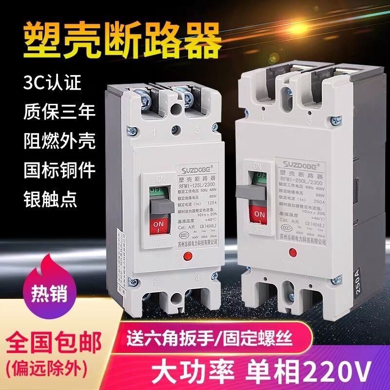 塑壳断路器2P空开100A150A200A250安 单相220V双极大功率空气开关