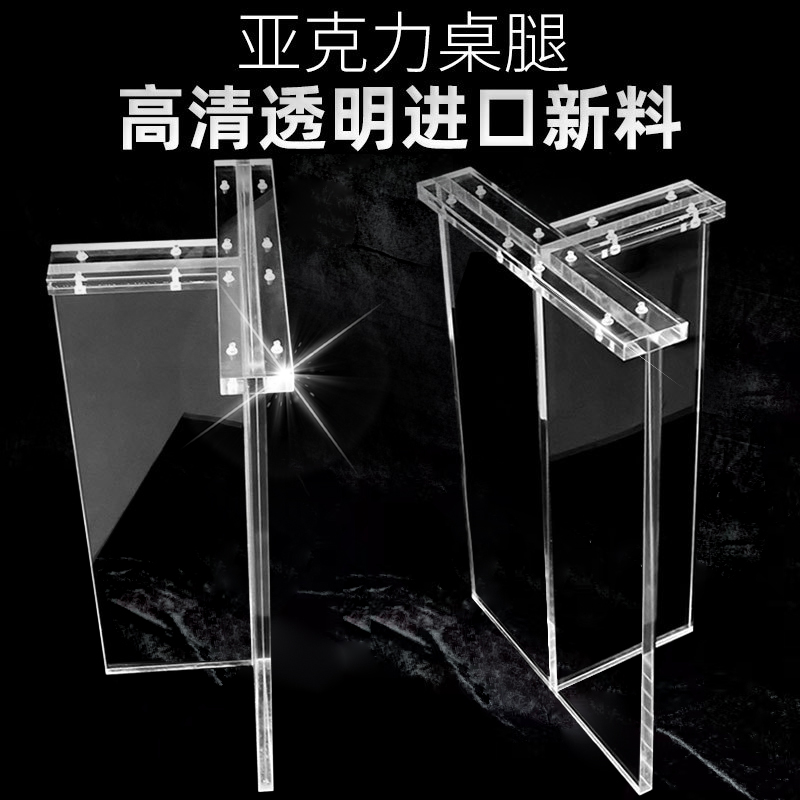 亚克力桌腿定制透明桌脚餐桌支架茶几岩板支撑腿T型悬浮桌角加工