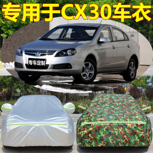 长安CX30汽车衣cx30车罩专用盖车布防晒防雨遮R阳加厚牛津布迷彩