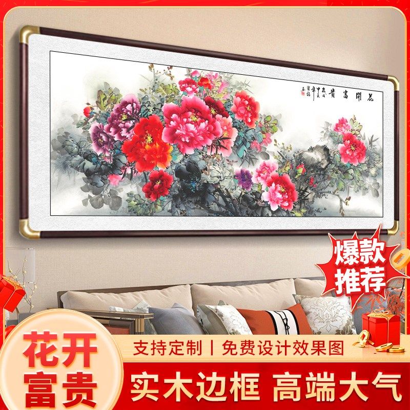花开富贵牡丹图挂画客厅沙发背景墙装饰画办公室茶室卧室书房国画