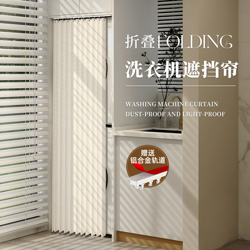 洗衣机防晒帘遮挡帘阳台遮阳遮光保护套洗手台加厚防W尘隔热罩防