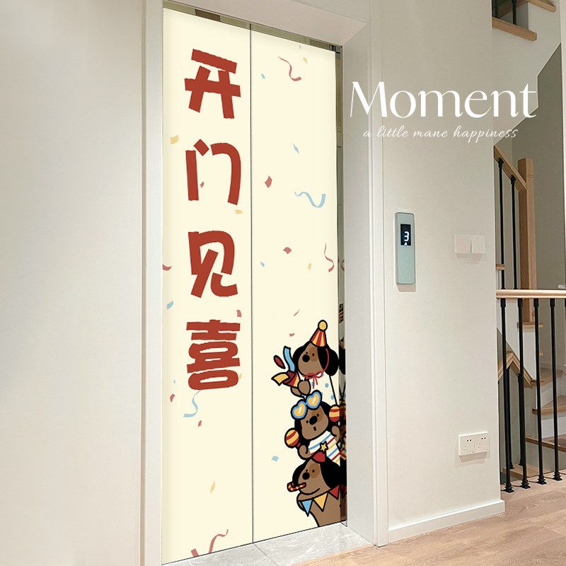 开门见喜新年电梯贴纸可推拉门贴墙贴自粘防水防潮墙上遮丑贴画