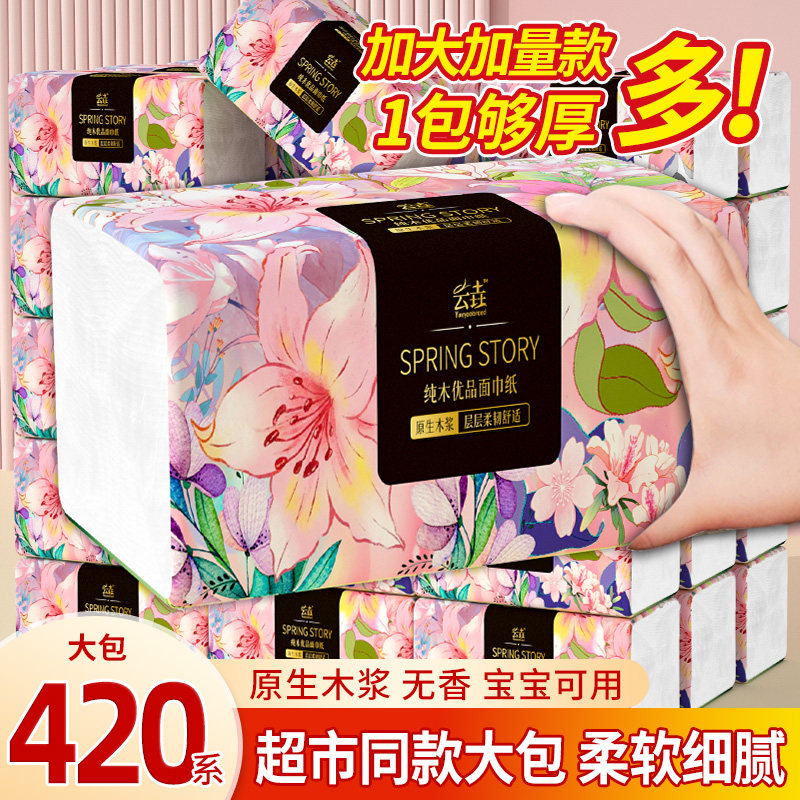 420系抽纸30大包家用擦手纸实惠装整箱餐巾卫生纸面巾纸,洗护清洁剂/卫生巾/纸/香薰,家用擦手纸,淘宝优惠券,粉丝福利购,淘宝优惠卷