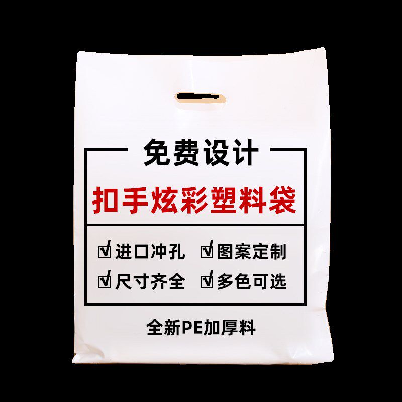 扣手礼品手提袋定制印刷logo服装店手机店图文包装塑料定做购物袋
