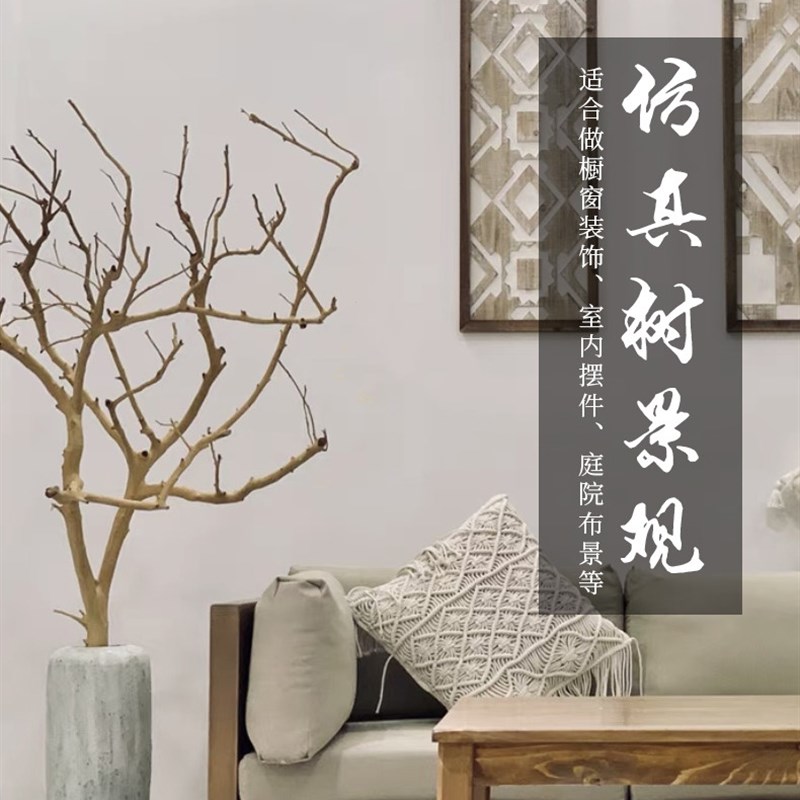 干树枝造景干枝树干许愿树枯树室内庭院造型树枝干原木树枝装饰树