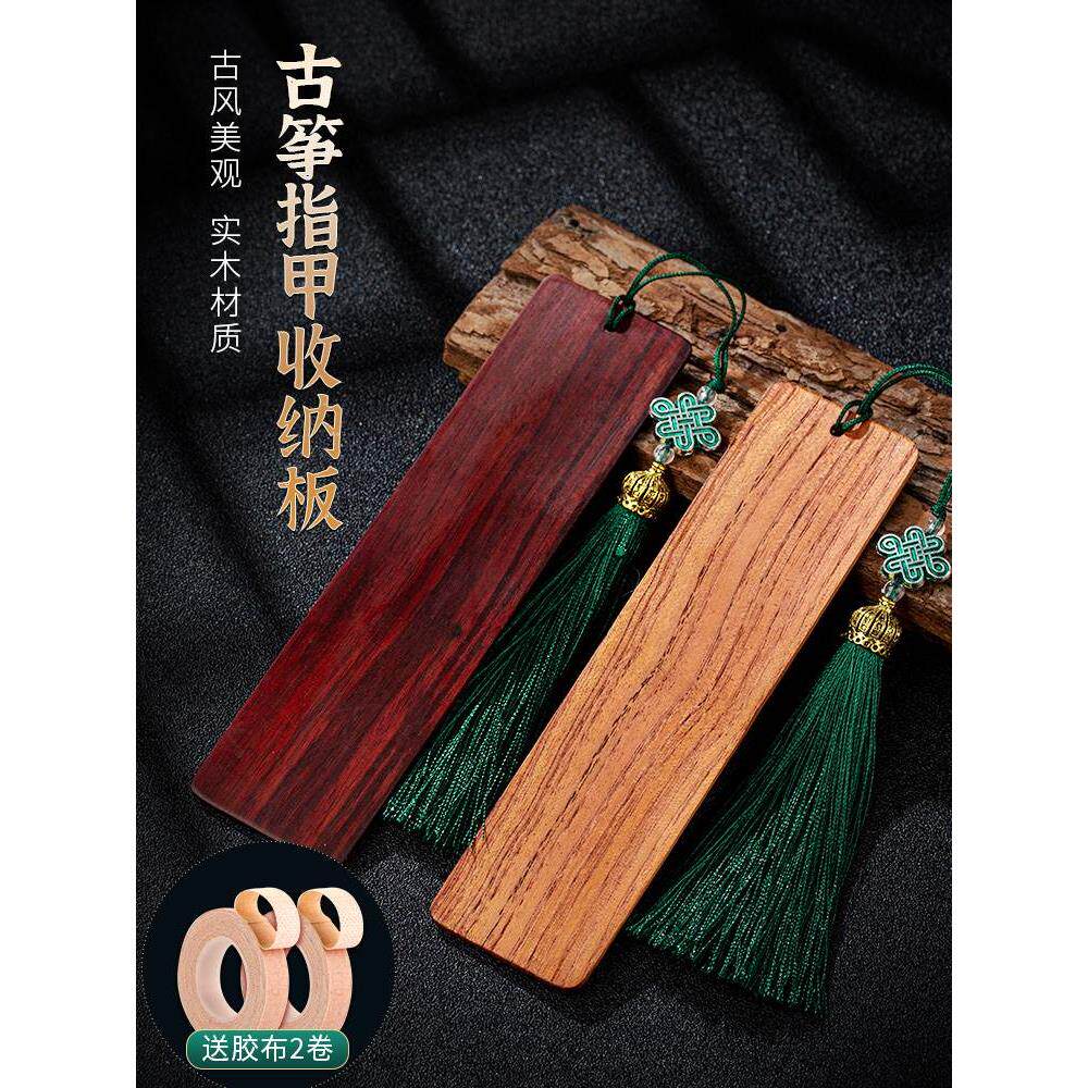 古风檀木古筝指甲收纳板r送胶布实木加长琵琶缠指甲板义甲收纳盒