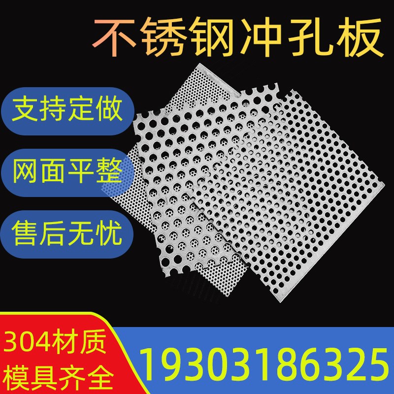 不锈钢冲孔网板通风筛网机械防护方孔洞洞板金属过滤网货架圆孔板