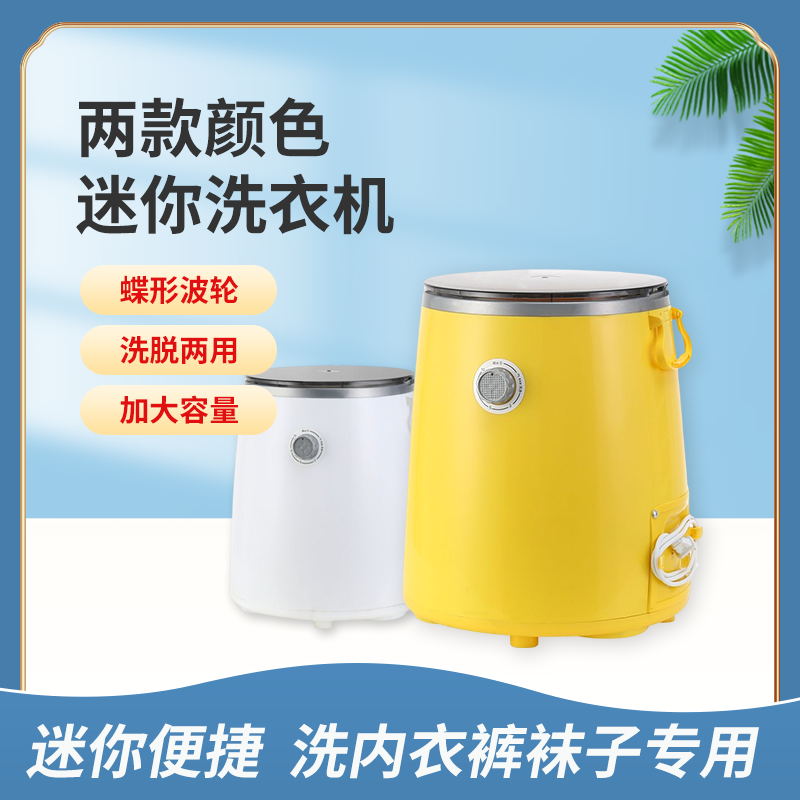 便携式小型迷你洗衣机全半自动家用租房单人波轮婴儿童脱水内衣裤