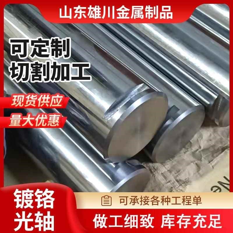 油缸活塞杆45号镀铬轴 硬轴镀铬棒加工切割 直线镀铬光轴