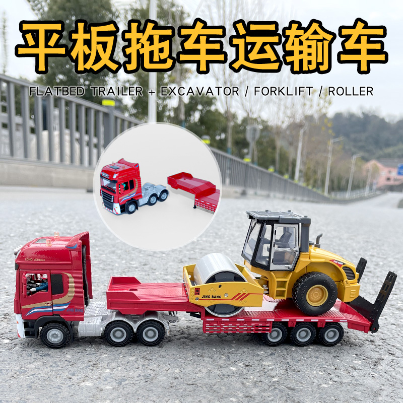 合金工程车1:50平板推车运输车带挖土机堆高机压路机模型摆件拖挂