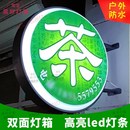 户外双面防水茶字灯箱烟酒茶绿茶红茶发光广告牌侧挂圆形茶广告