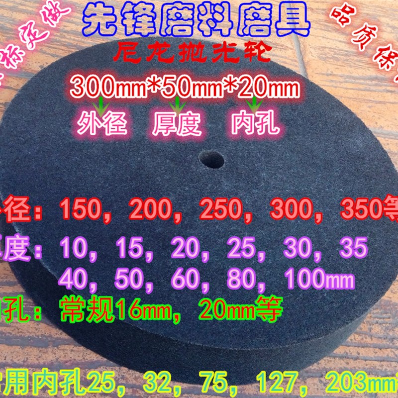 纤维轮 尼龙轮 抛光轮300*50拉丝轮5P 7P 9P 12P不织布研磨轮12*2