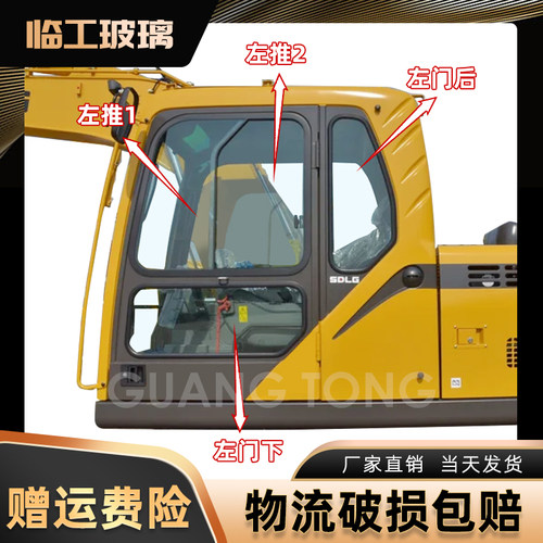 挖掘机玻璃/临工135/1o50/210/225/250/300F/E勾机驾驶室挡风玻璃
