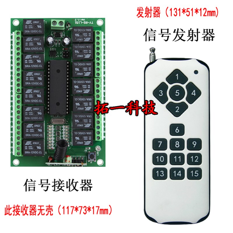 包邮12V24V15路无线开关多路控制器工业设备灯具控制电机正反转