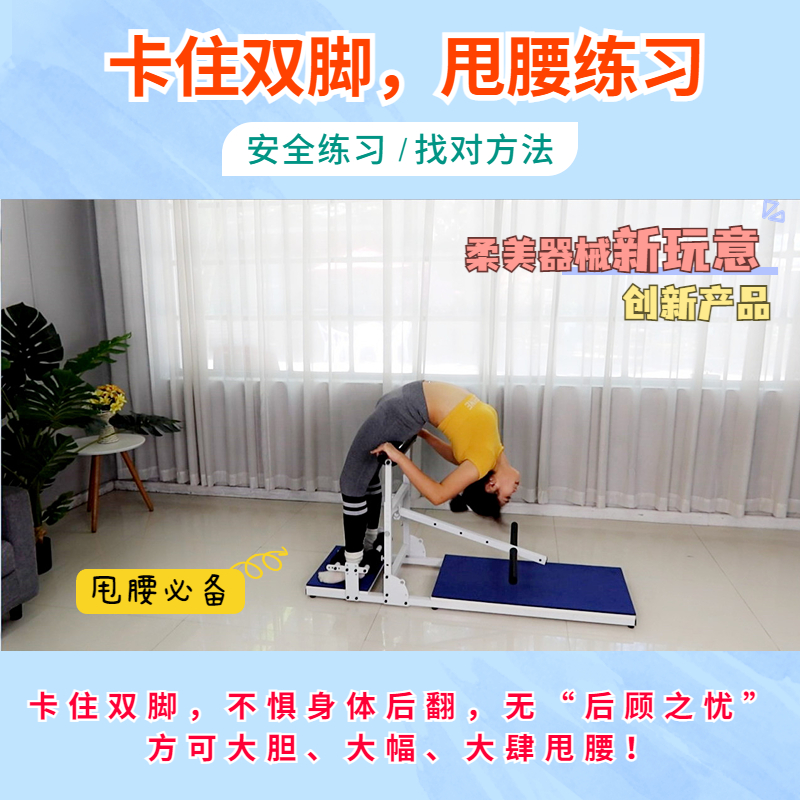 下腰胸腰压肩训练器甩腰耗腰练腰挺腰开肩软开拉腰美腰机塑腰