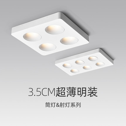 超薄明装射灯四头led无主灯方形筒灯客厅斗胆灯全光谱三色吸顶灯