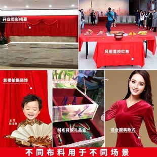 红色布料喜庆红色绸缎布棉红布红色遮光布金Q丝绒布红布开业桌布