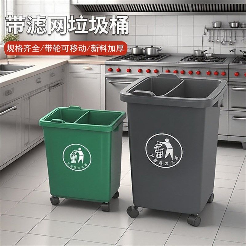 商用厨房垃圾桶带过滤网带轮厨余 余干 干湿分离无盖大容量大号餐