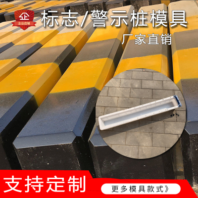 电力电缆警示桩标志桩地桩警示柱光缆管道刻字R水库地界桩钢模具