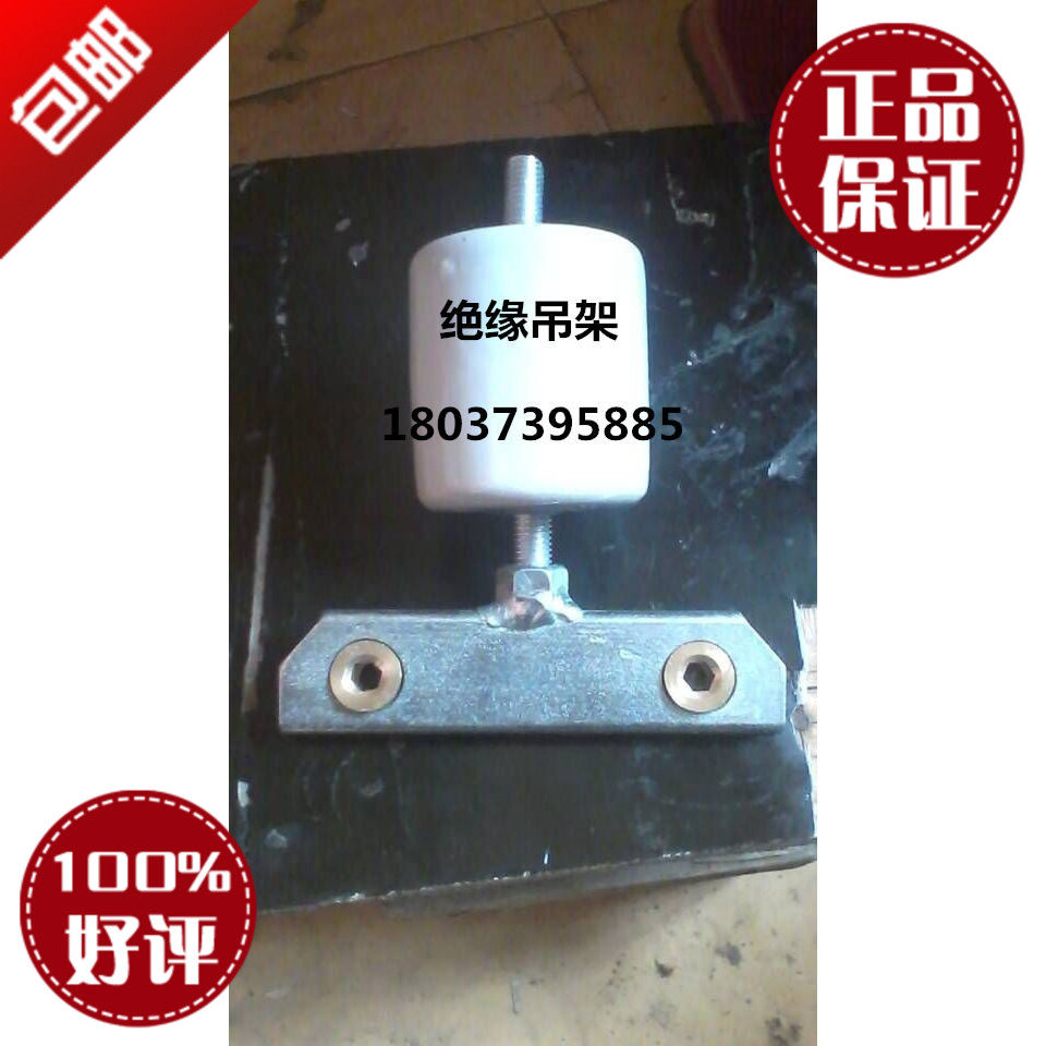 绝缘子 瓷瓶 瓷瓶o吊架 铜杆滑触线配件 室外滑触线配件