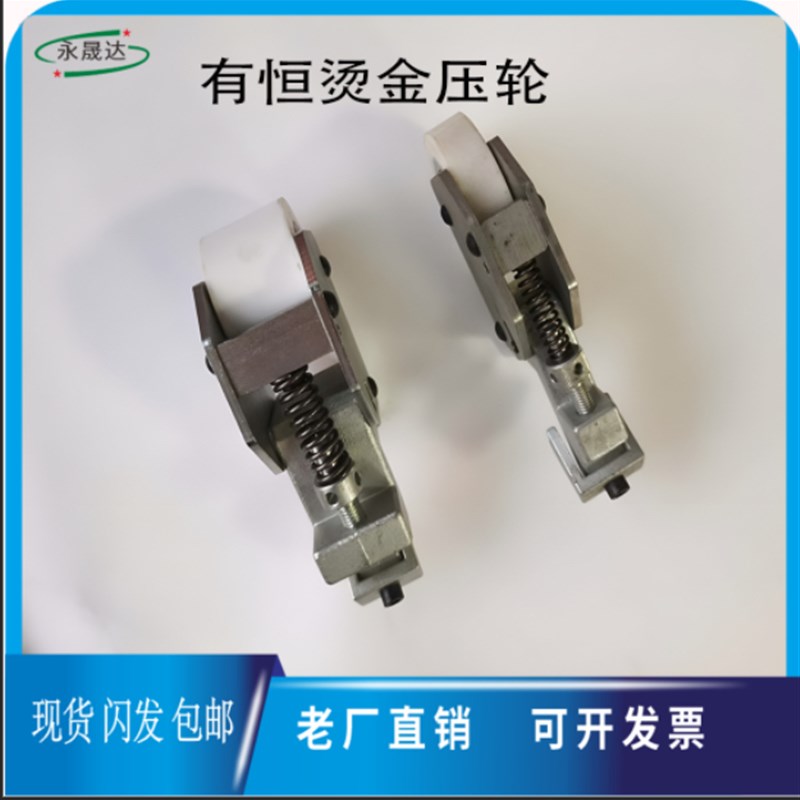 全自动烫金机压纸轮博斯特有恒长荣烫金机压轮压箔轮