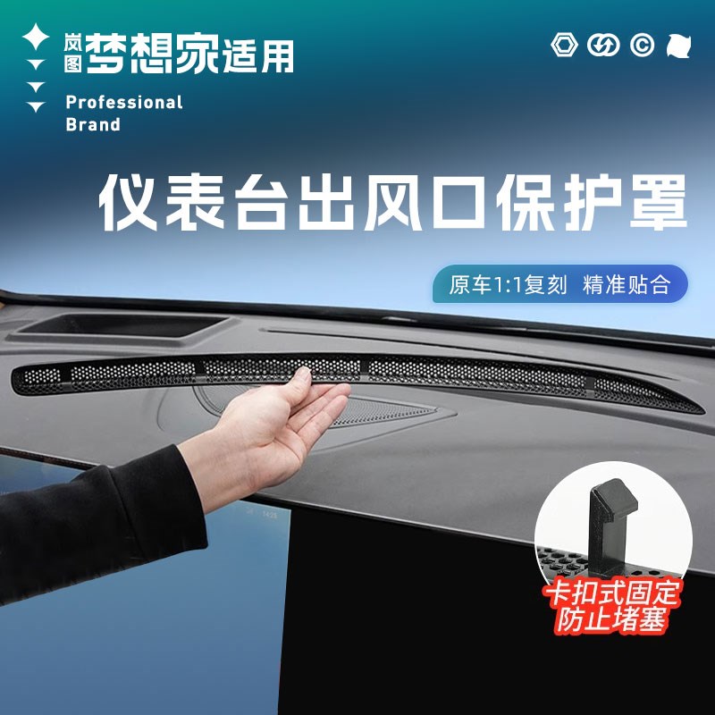 款岚图梦想家仪表台出风口保护罩车内饰改装专用不锈钢装饰
