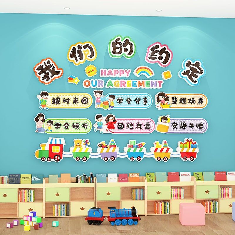习惯养成墙幼儿园拆除教室布置装饰班级题环创成品,家居饰品,文化墙贴,淘宝优惠券,粉丝福利购,淘宝优惠卷