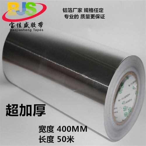 加铝箔胶带锡防火防裂加厚隔热带胶铝箔