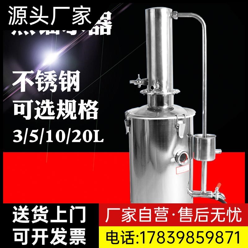 YZD-5L/10L/20L不锈钢电热蒸馏水器蒸馏水机蒸馏水发生器厂家