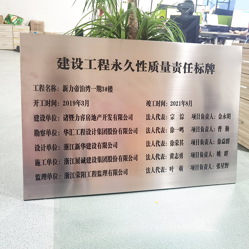 锈钢牌腐蚀工程竣工牌制作公司挂牌企业牌匾广告牌铜牌定制