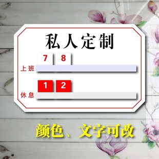 工作轮值牌流水牌上钟牌美发美甲足浴店轮排表去向牌轮休牌定制