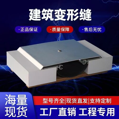 建筑变形缝铝合金伸缩缝外墙地面屋面变形缝盖板抗沉降缝
