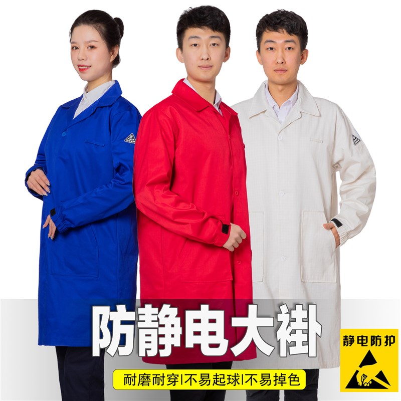 防静电大褂红蓝色加油站烟厂易燃易爆危险品车间长款劳动工作服