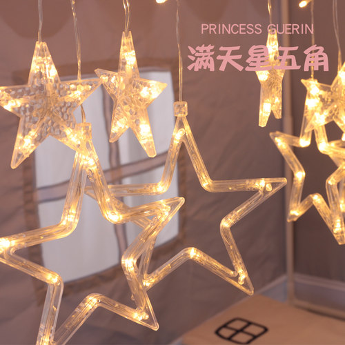 格林宝贝大星星灯儿童小帐篷灯饰发光饰品插电款星星灯串