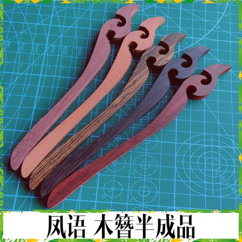 凤语木簪子半成品 红木绿檀木雕刻发钗木料模板切割外形