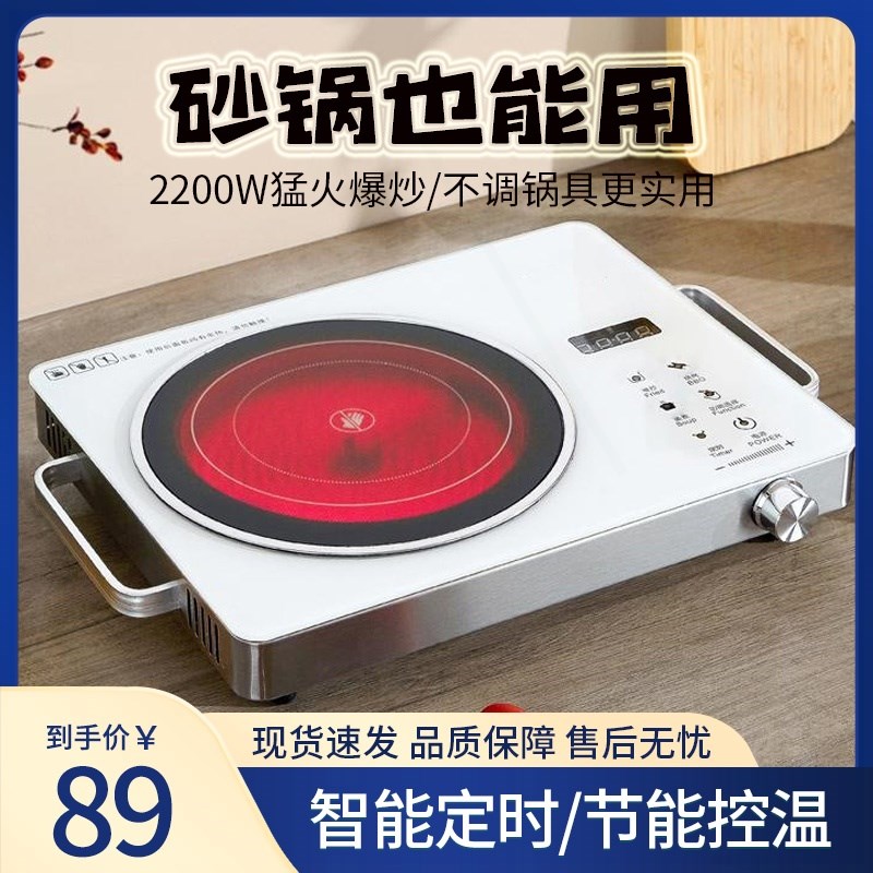 多功能电陶炉家用炒菜火锅电磁炉定时大功率节能不挑锅光波炉智能