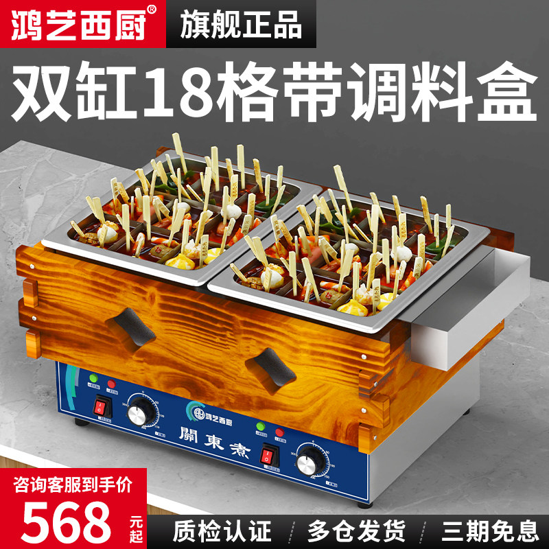关东煮器商用串串香麻辣烫锅小吃设备电煮面炉涮串锅