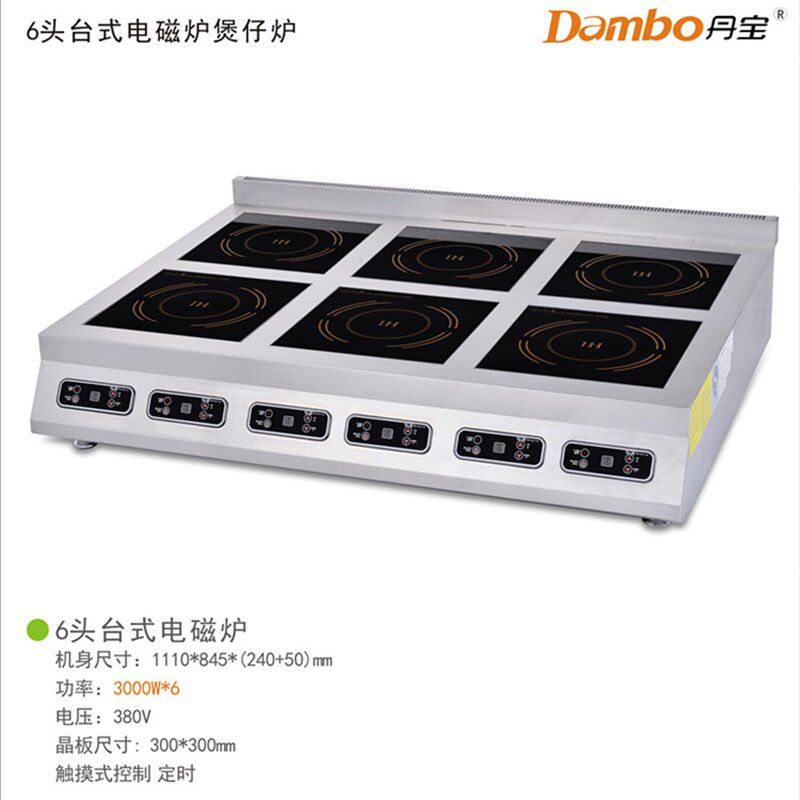 丹宝商用电磁炉多多灶眼仔电陶炉 六锡甲