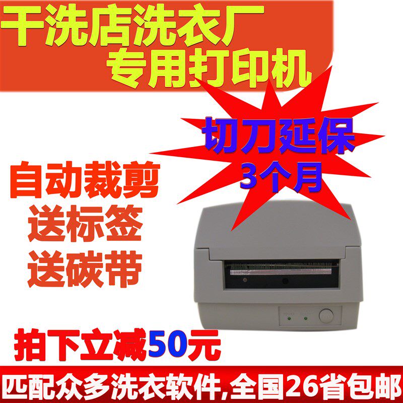 干洗水洗洗衣店坊工厂水洗唛条码标签分类记号自动裁切