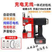 飞9充电封包封口一体缝包快递打包