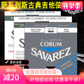 沃森萨瓦列斯z 古典吉他弦琴弦弦